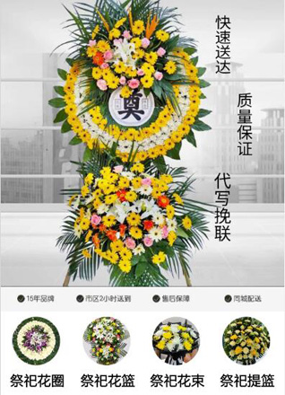 山东青岛平度市明村镇丁家庄子村花圈代送